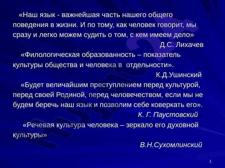 Культура речи и языковая норма в образовании