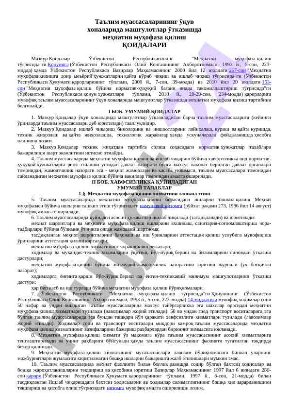 Меҳнатни муҳофаза қилиш қоидалари одамлар ўрганиш