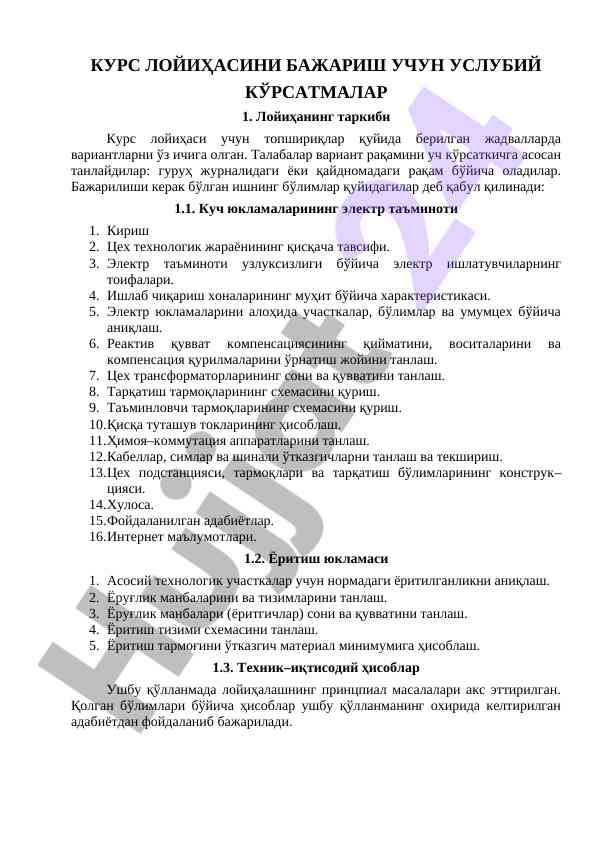 Курс лойиҳасини bajirish uchun uslubiy ko‘rsatmalar