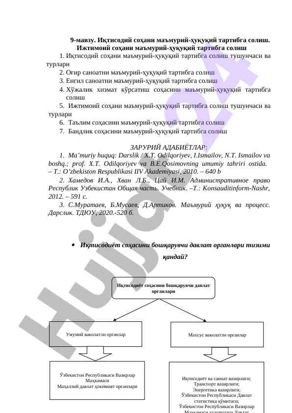 Iqtisodiy sohani ma'muriy-huquqiy tartibga solish