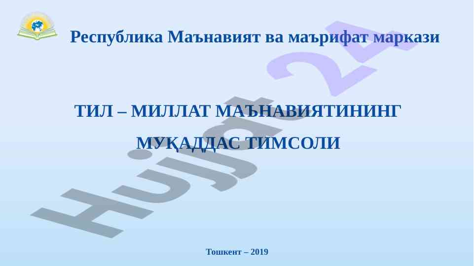 O'zbek tili va millat ma'naviyati