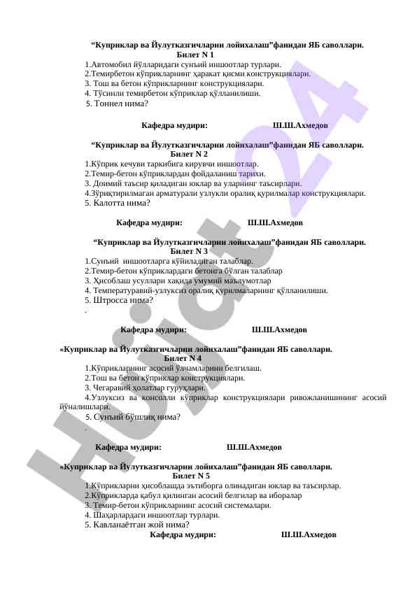 Автомобил кўприклари ва иншоотлар таҳлили
