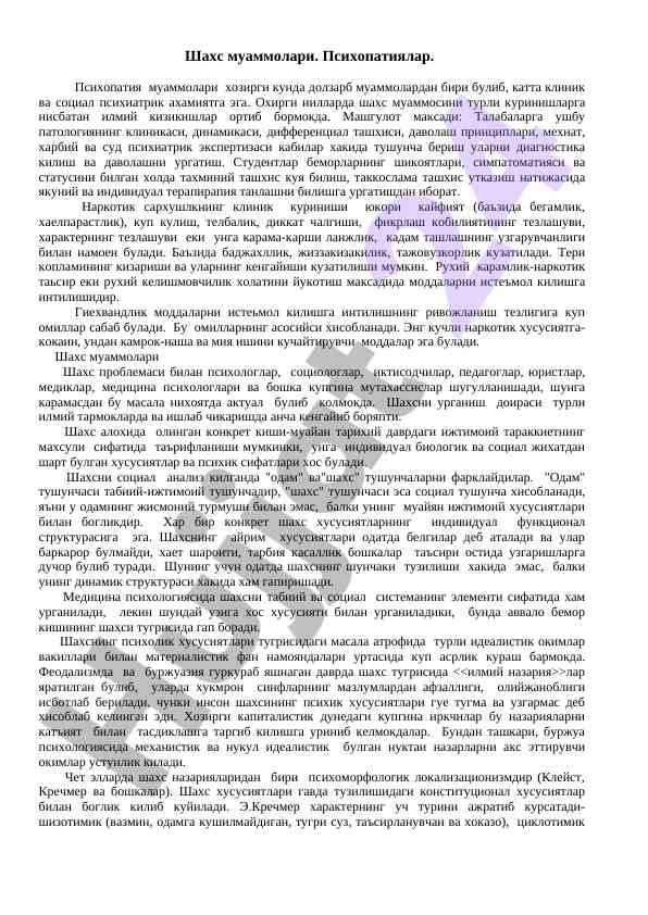 Психопатия муаммолари ва уларни даволаш усуллари