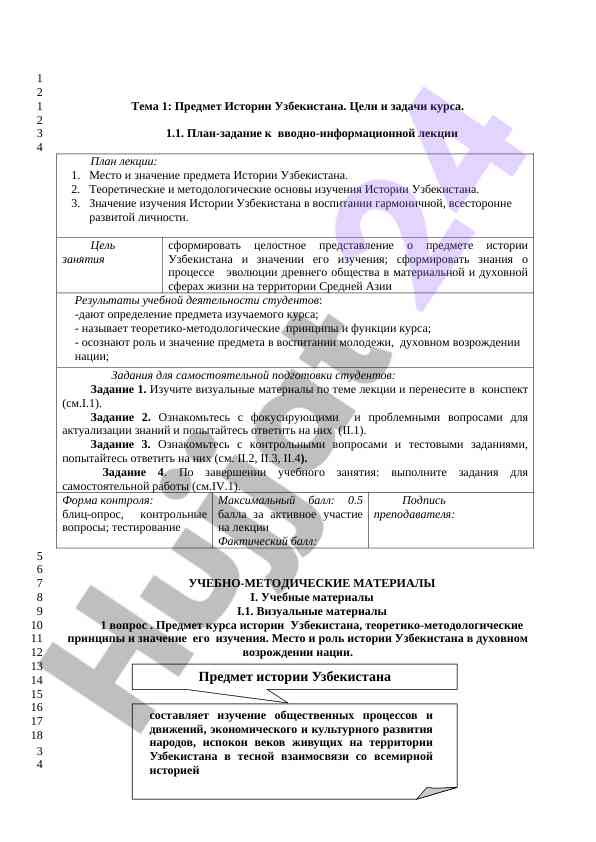 Tarix o‘zbekistonning ahamiyati va maqsadlari
