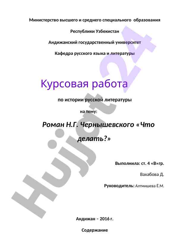 История русской литературы н.г. чернышевского