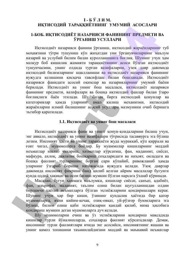 Иқтисодий тараққиётнинг умумий асослари