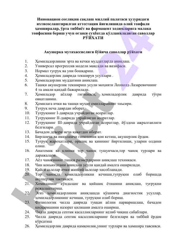 O‘g‘iz suhbatlari uchun aкушерlik savollari