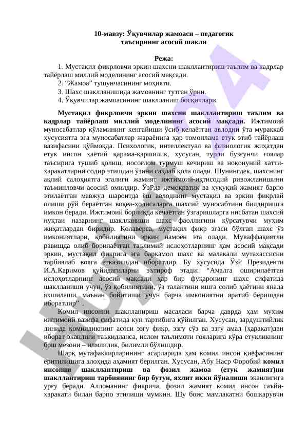 Ўқувчилар жамоасининг таъсири педагогик шаклларидан
