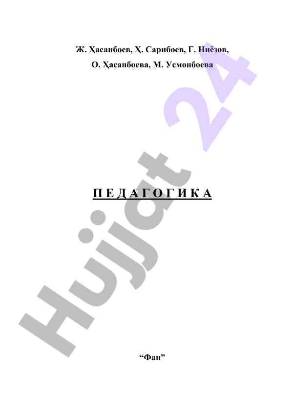 Pedagogika o‘quv qo‘llanmasi ta'lim jarayonida