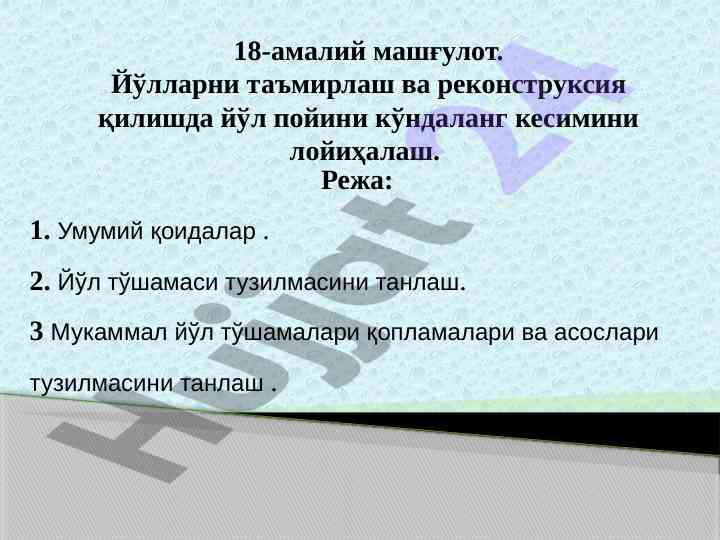 Yo'llarni ta'mirlash va rekonstruksiya qilish
