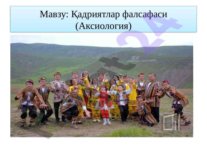 Қадриятлар фалсафаси ахборотлари тадқиқоти