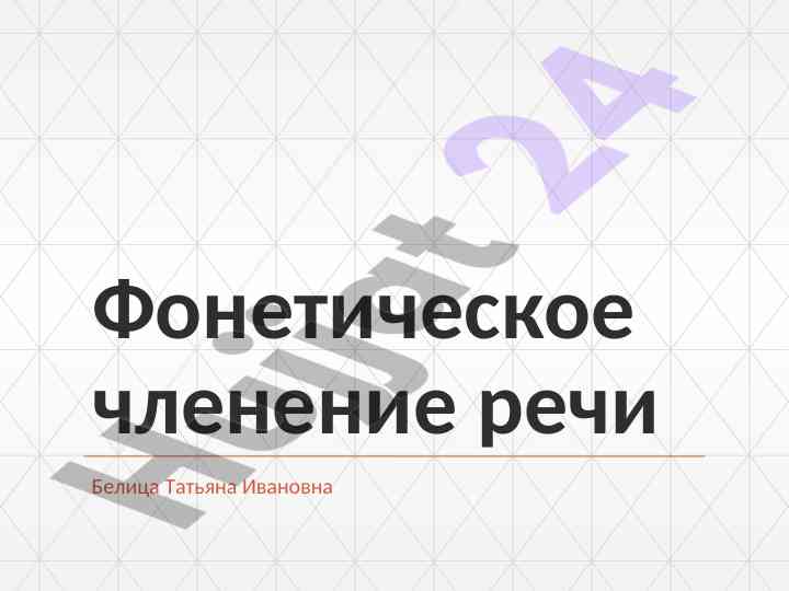 Fonetik tahlilning asosiy qoidalari