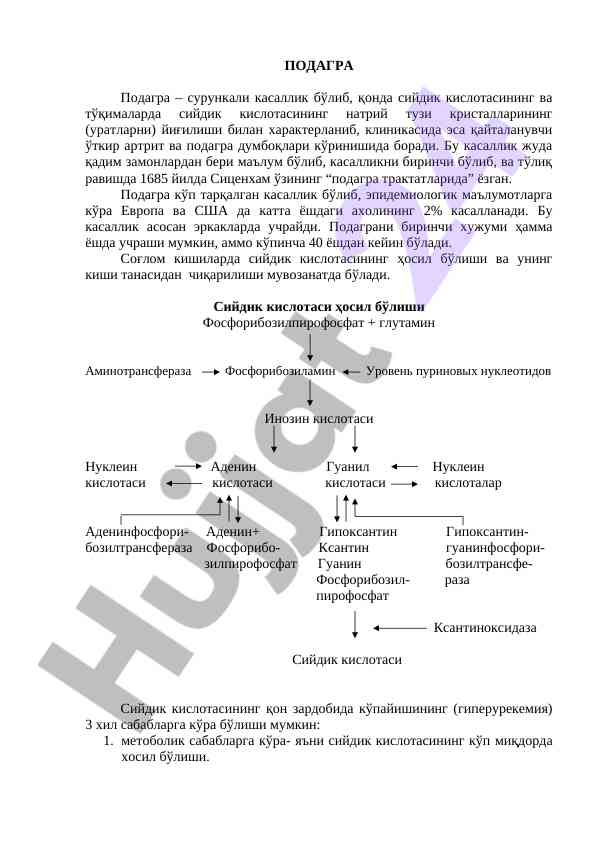 Тадқиқотлар ва маълумотлар асосида подагра касаллиги