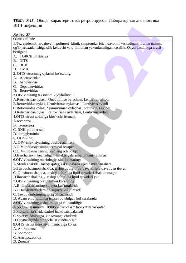 Общая характеристика ретровирусов и вич-инфекция