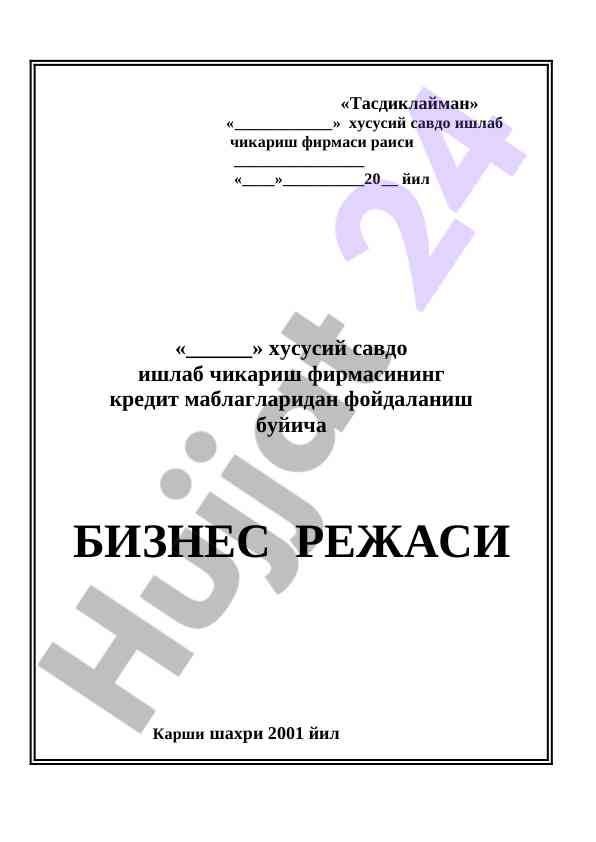 Xususiy savdo ishlab chikarish firmaning biznes-rejasi