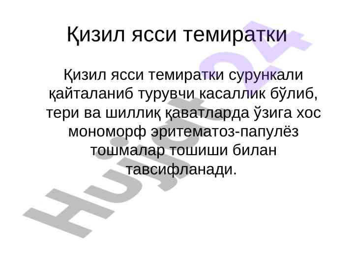 Кизил ясси тенгиматки патогенези тўғрисидаги мақола