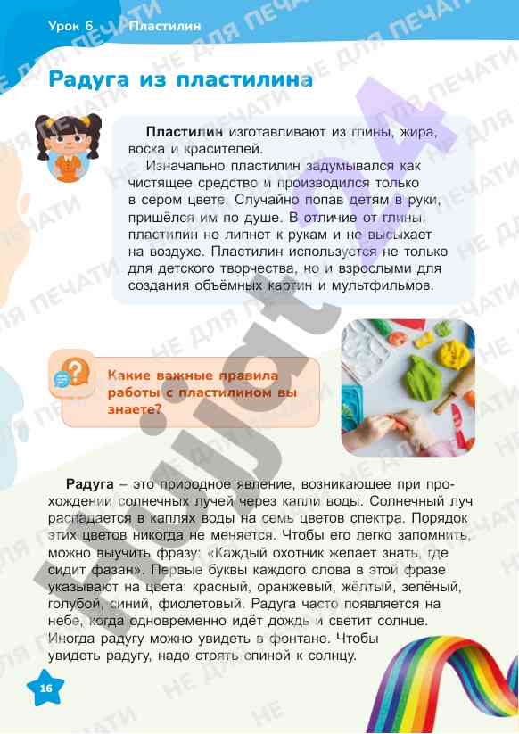 Детская творчество с пластилином и радугой