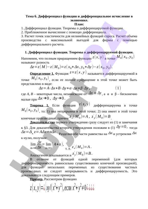 Differentsial funktsiyalar va iqtisodiy hisoblash