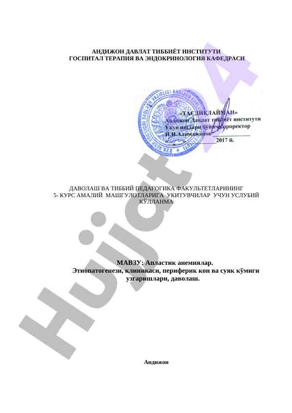 Апластик анемиялар мавзуси услубий кўлланма