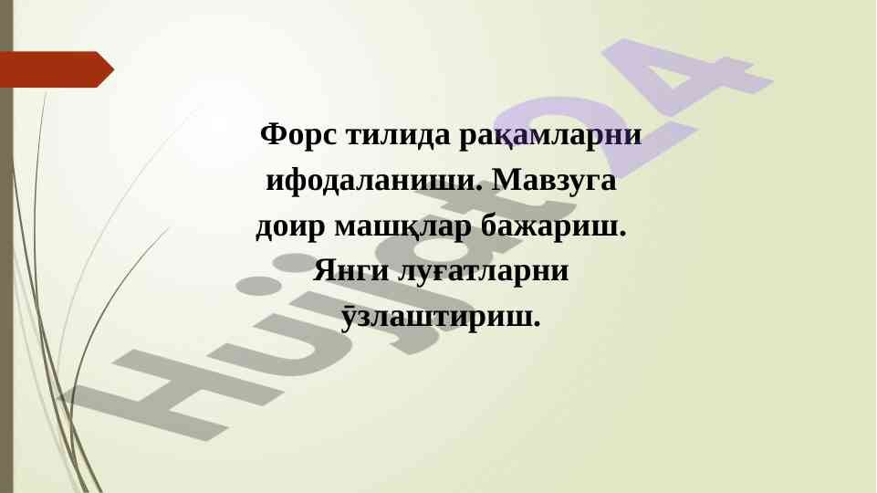 Форс тилида рақамларни ифодалаш тартиби