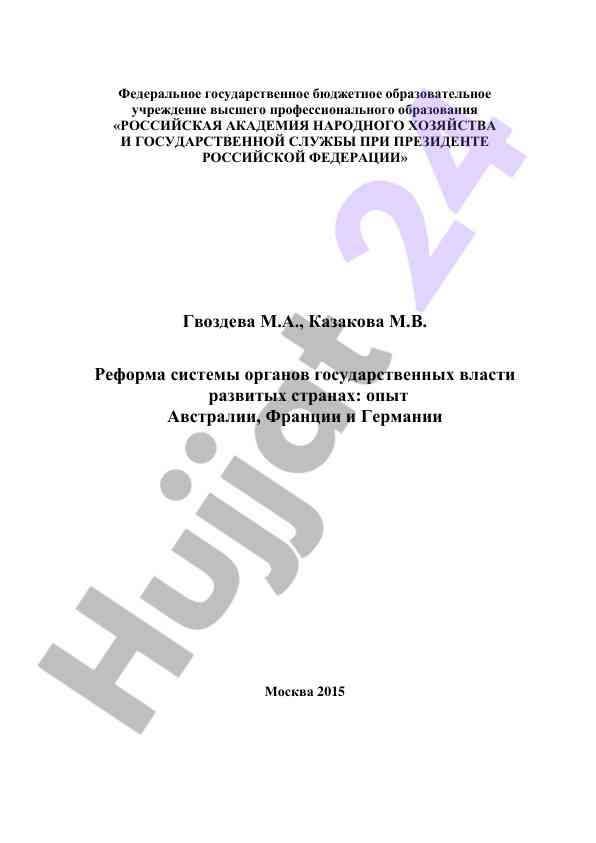 Реформа системы органы государственных властей