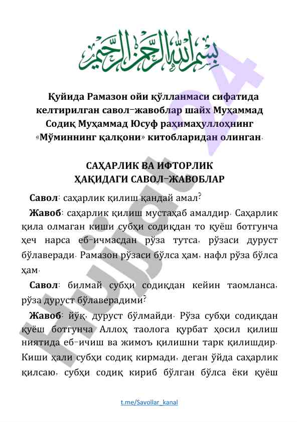 Ramazonda sahralik va iftorlik haqidagi savol-javoblar