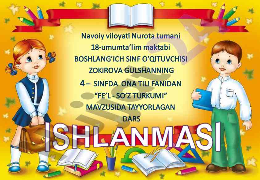 Fe’l - so’z turkumi mavzusida dars ishlanmasi