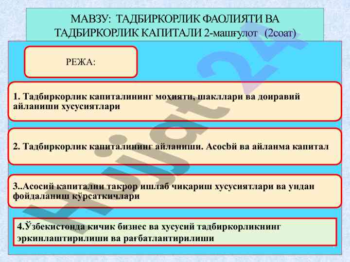 Tadbirkorlik faoliyati va tadbirkorlik kapitali