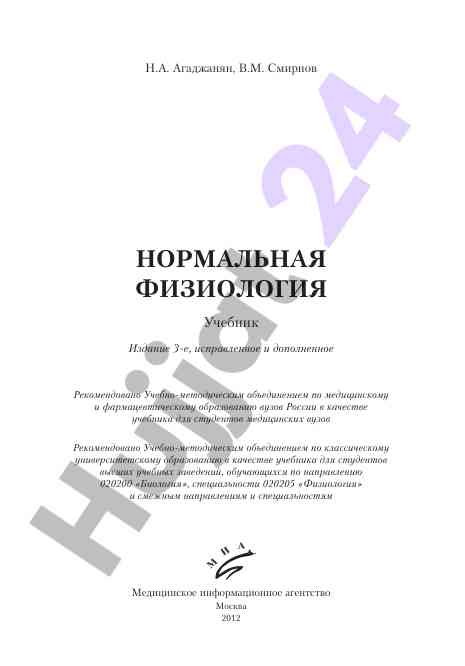 Normal physiologiya textbook updated edition