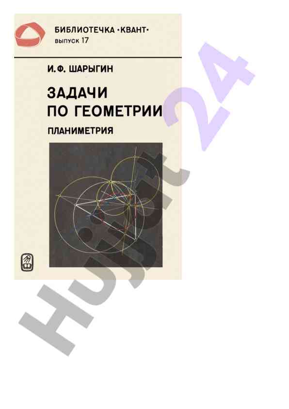 Geometrik tasdiqlar va teoramalar hisoblash masalalari