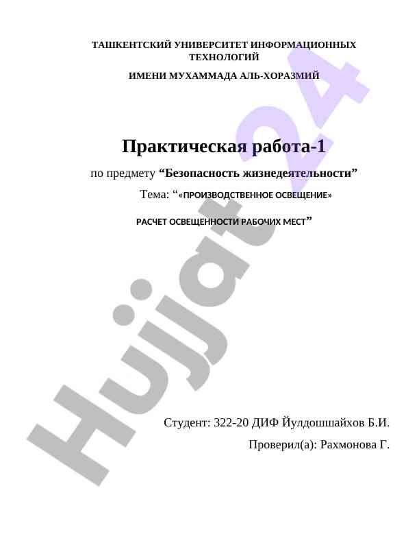 Расчет освещенности рабочих мест