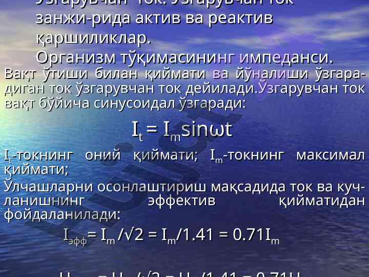 O'zgaruvchan tok va qarshiliklar tahlili