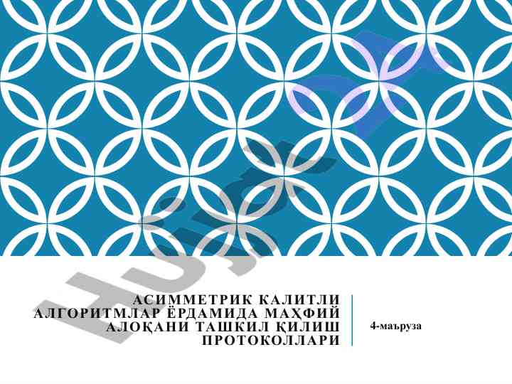 Asimmetrik kalitli algoritmlar yordamida mahfiy aloqa
