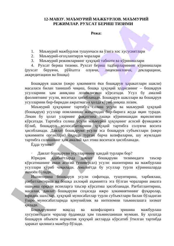 Ma'muriy majburlov va rejimlar tahlili