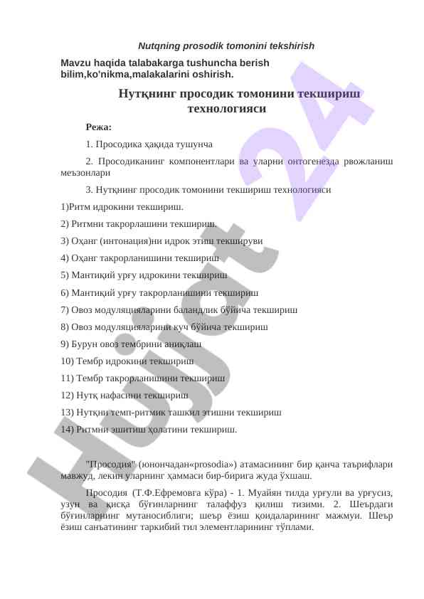 Nutqning prosodik tomonini tekshirish tizimi
