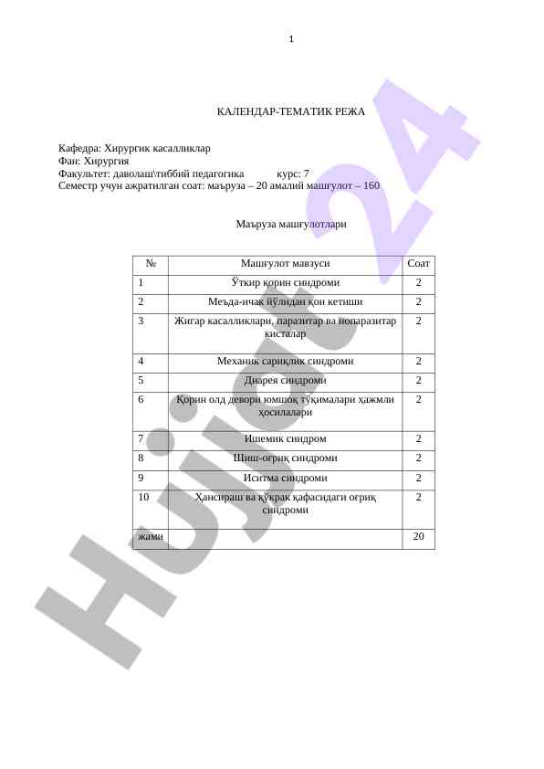 Kalendar-tematik reja uchun xirurgiya fani