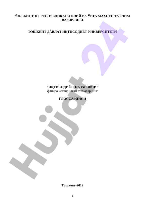 Iqtisodiyot Nazariyasi Atamalarining Glossariysi