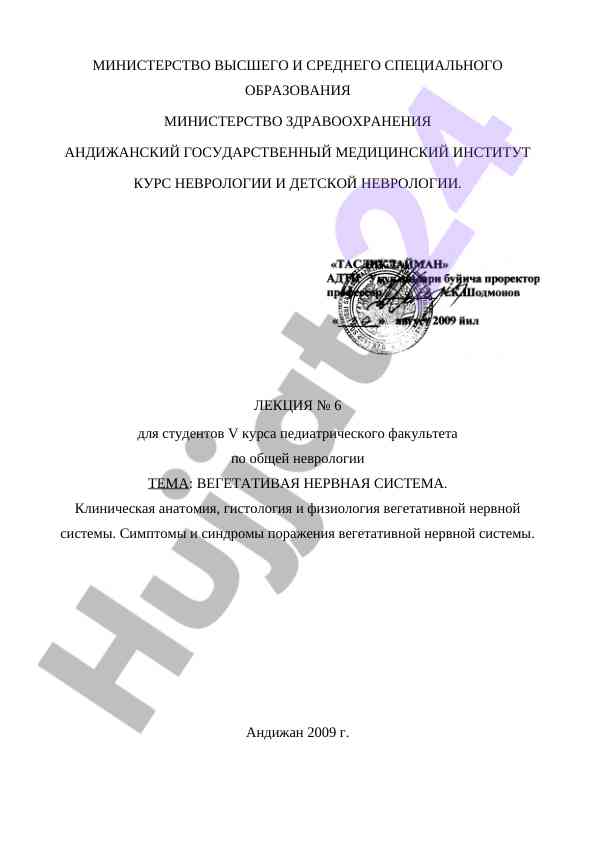 Вегетативная нервная система в лекции по неврологии