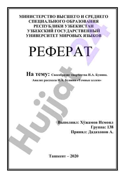 Своеобразие творчества и.а. бунина анализ рассказа