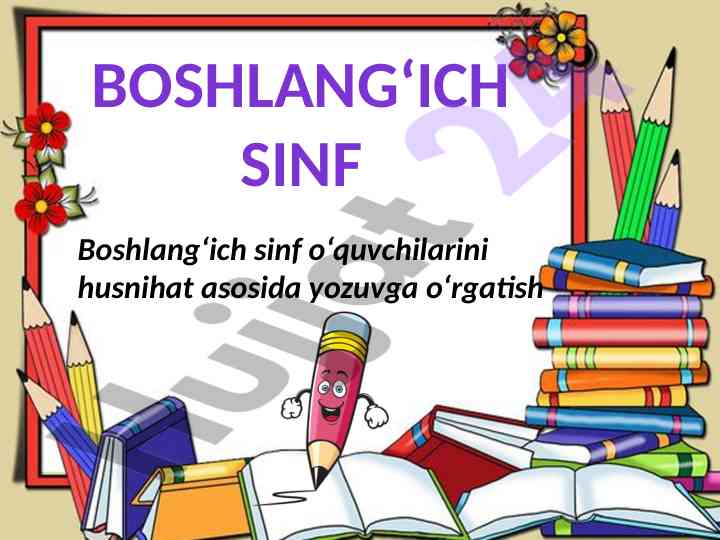 Boshlang‘ich sinf o‘quvchilariga husnixat o‘rganish