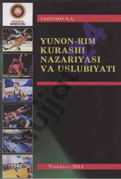 Yunon-rim kurashi nazariyasi va uslubiyati o‘quv qo‘llanma