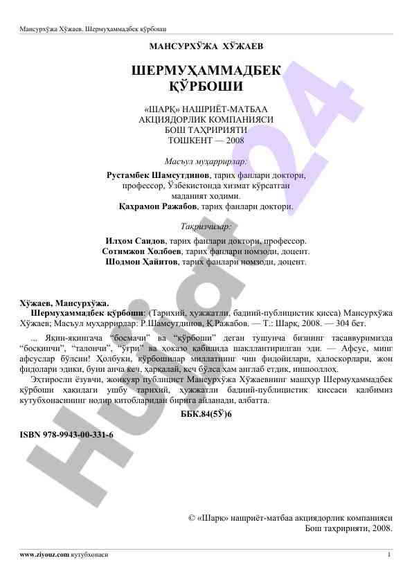 Шермуҳаммадбек қўрбоши мазмуни ва ахамияти