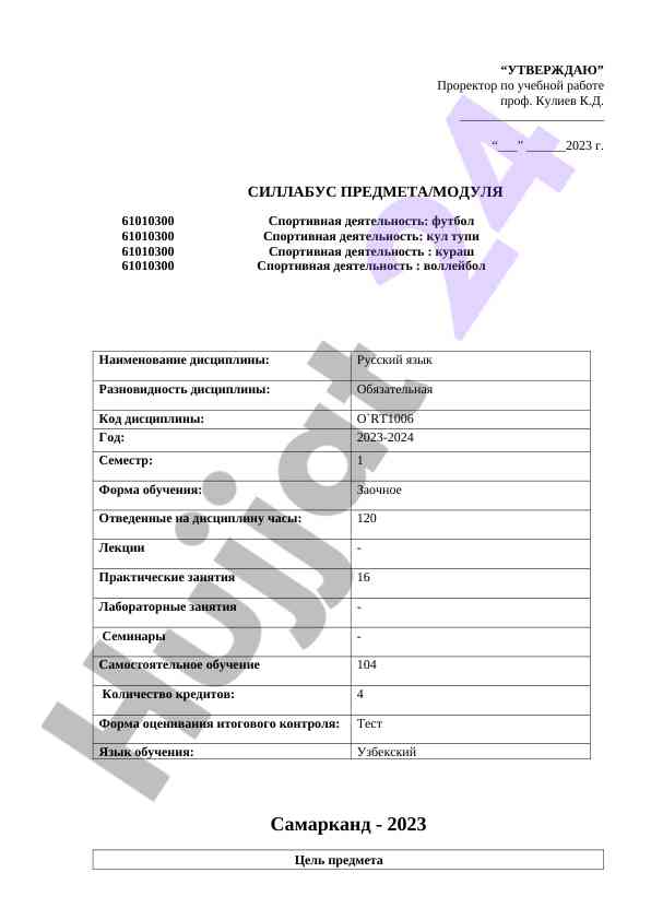 Syllabus for russian language course 2023-2024