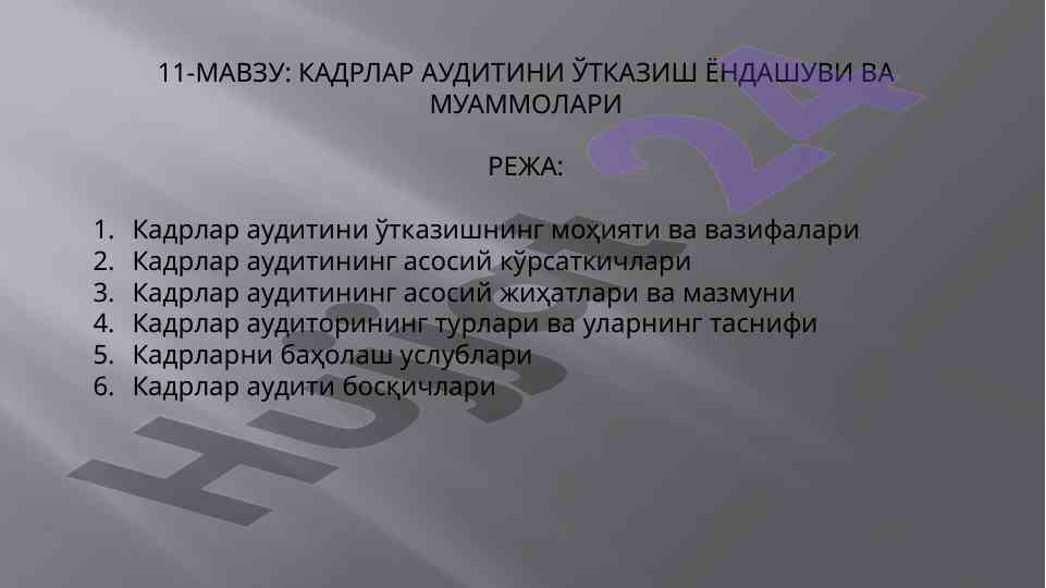 Kadrlar auditining o'tkazilishi va muammolari