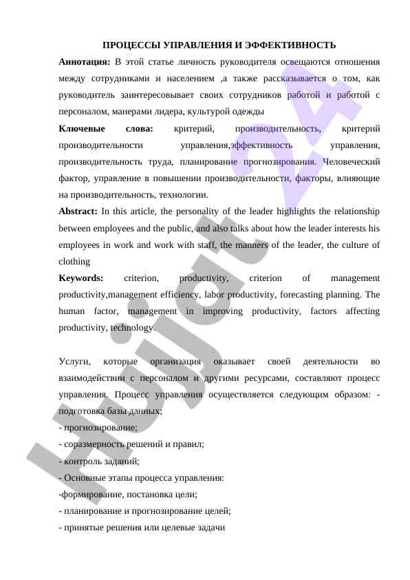 Boshqaruv jarayonlari va samaradorlik