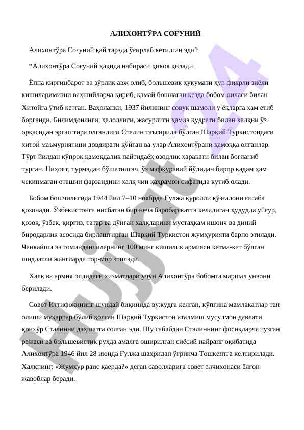 Алихонтўра соғуний ва унинг фаолиятлари ижтимоий хусусиятлари