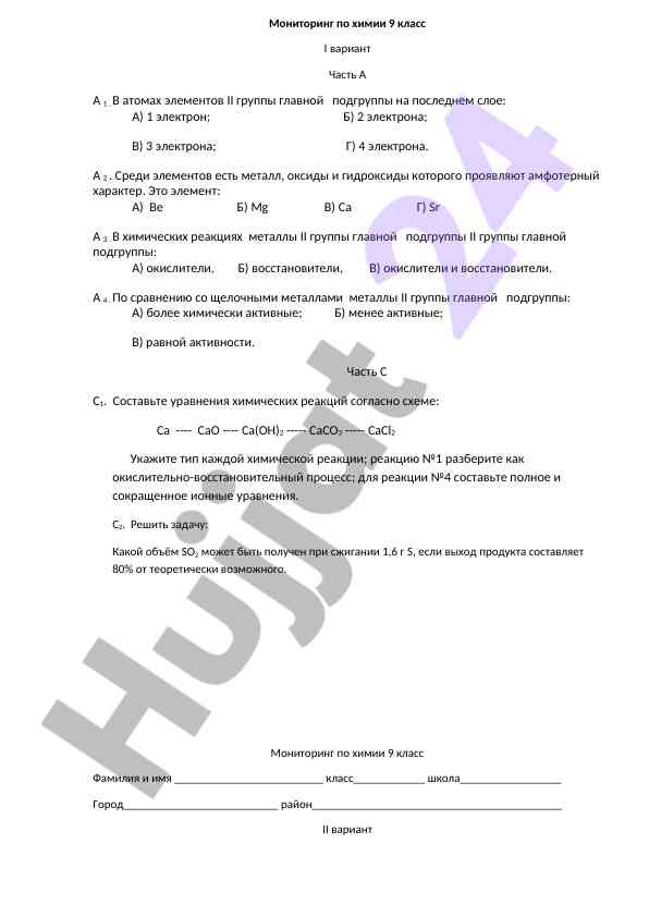 Monitoring po khimii 9 klass variant a