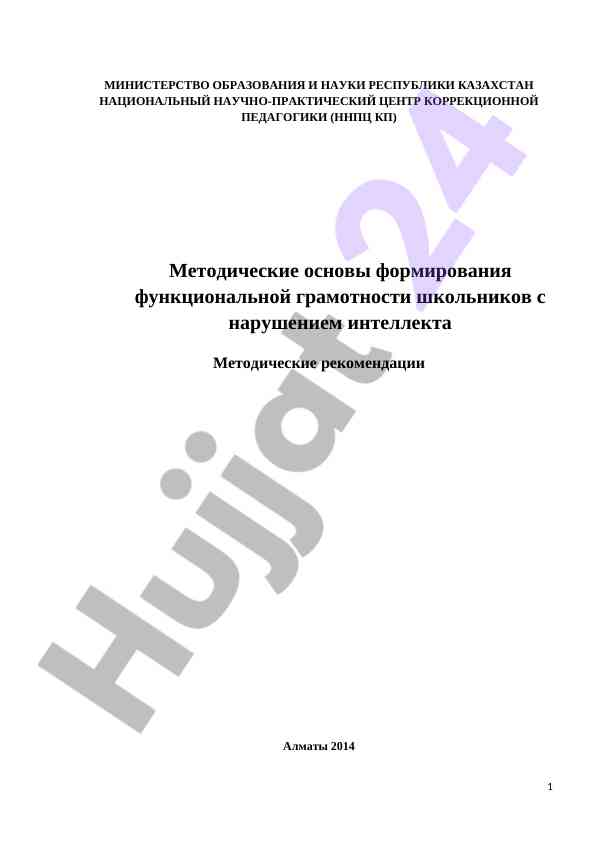 Методические основы формирования функциональной грамотности