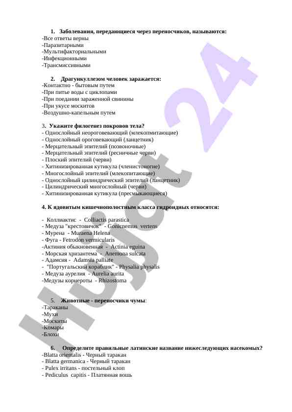 Zabolevaniya i peredaushchiesya cherez perenoschikov
