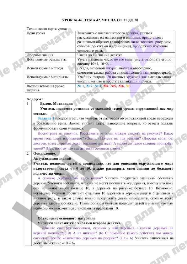 Urok № 46. chisla ot 11 do 20